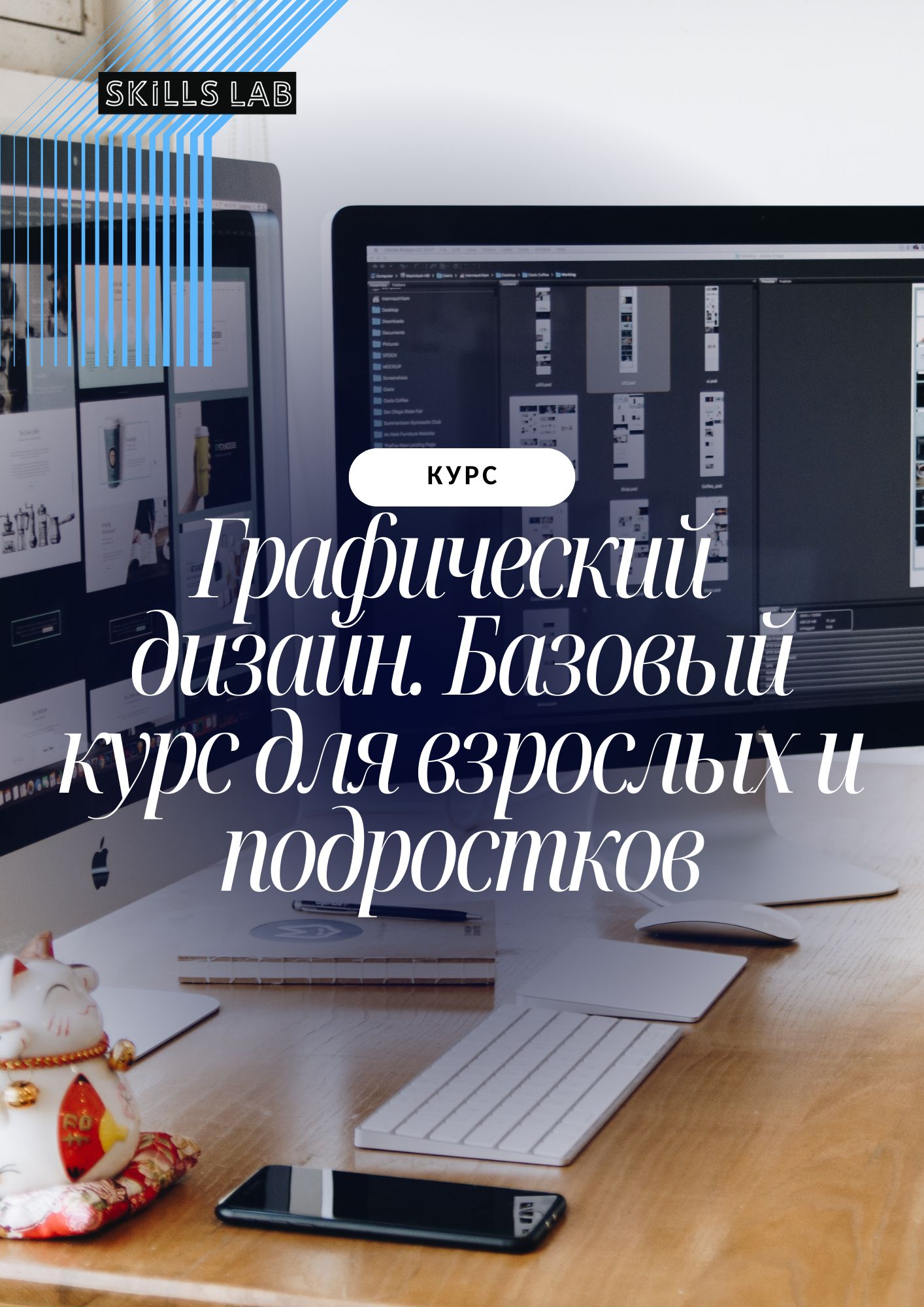 Графический дизайн. Базовый курс для взрослых и подростков